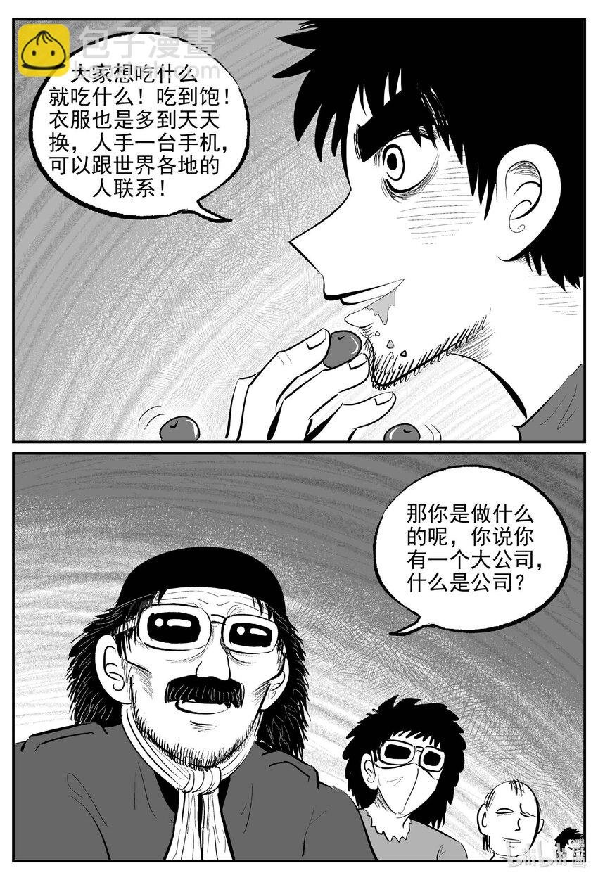 858 人类末日之旅