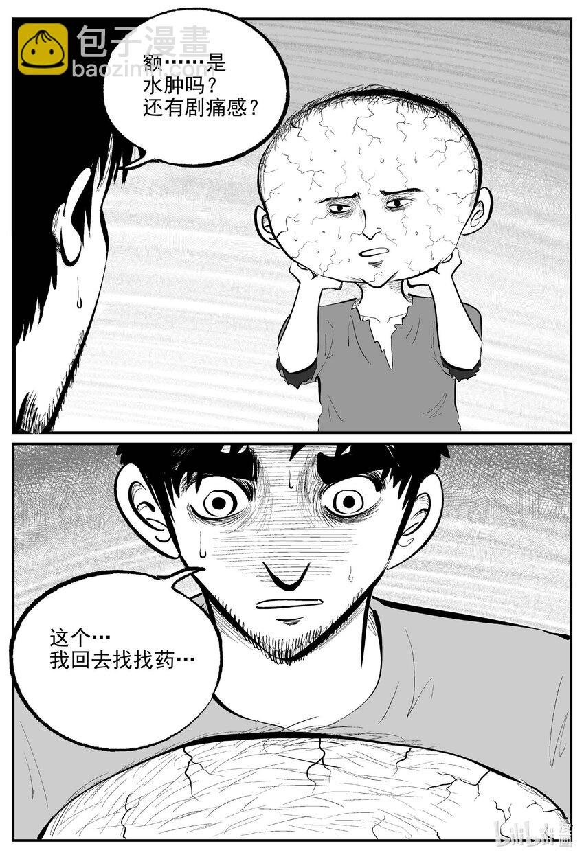 858 人类末日之旅