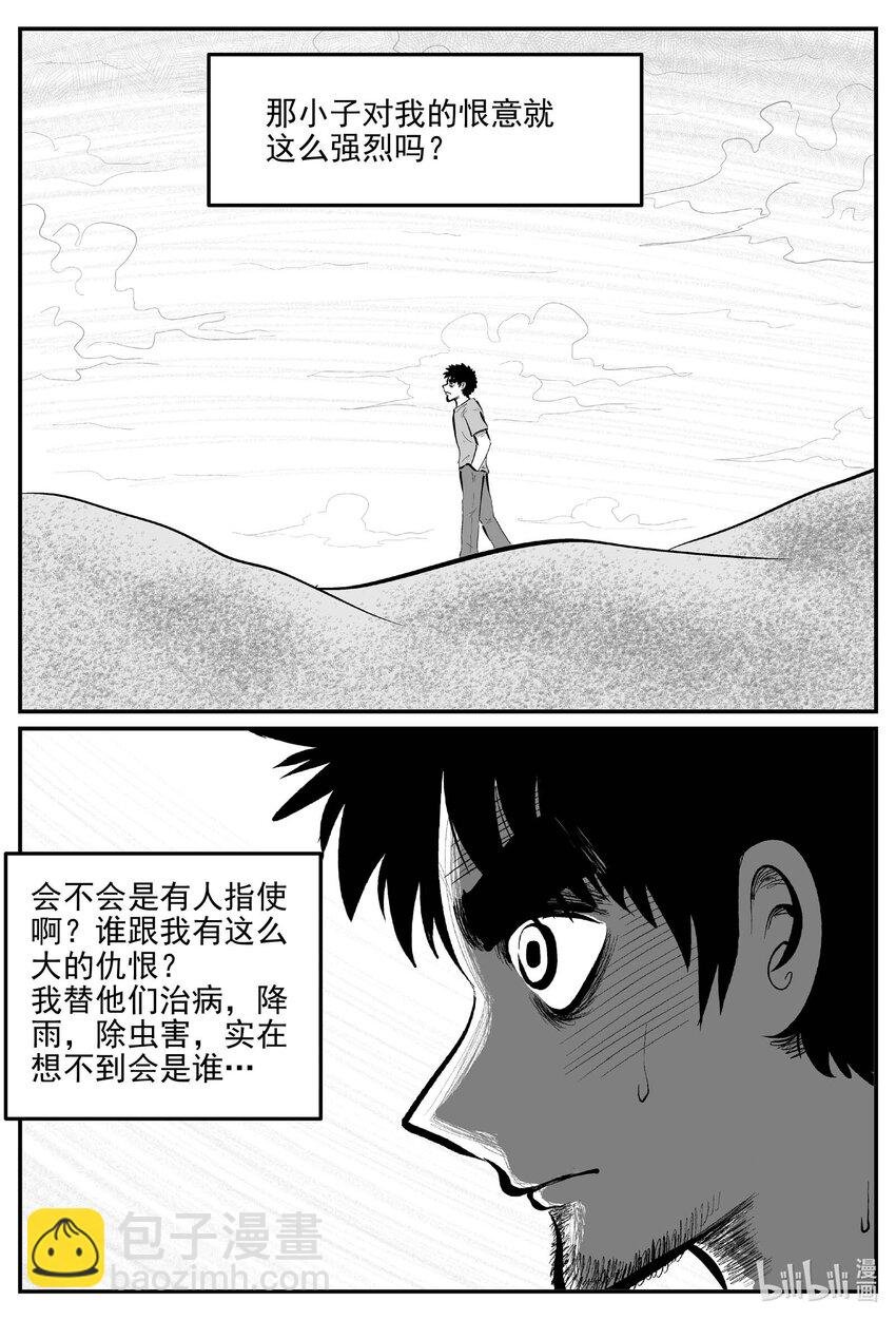 868 人类末日之旅