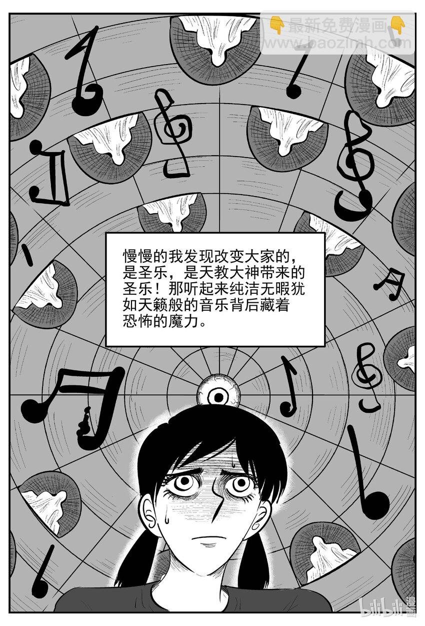 907 地上天国的魔音