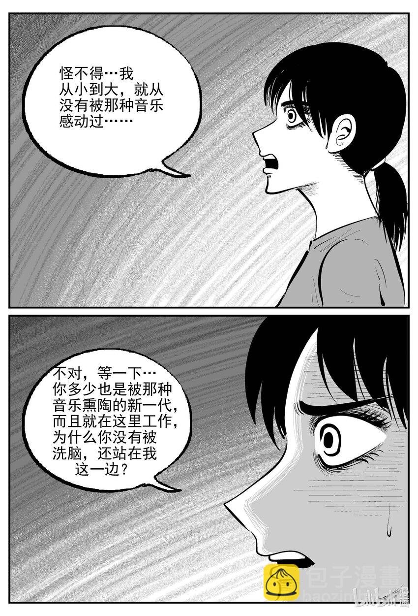 908 地上天国的魔音