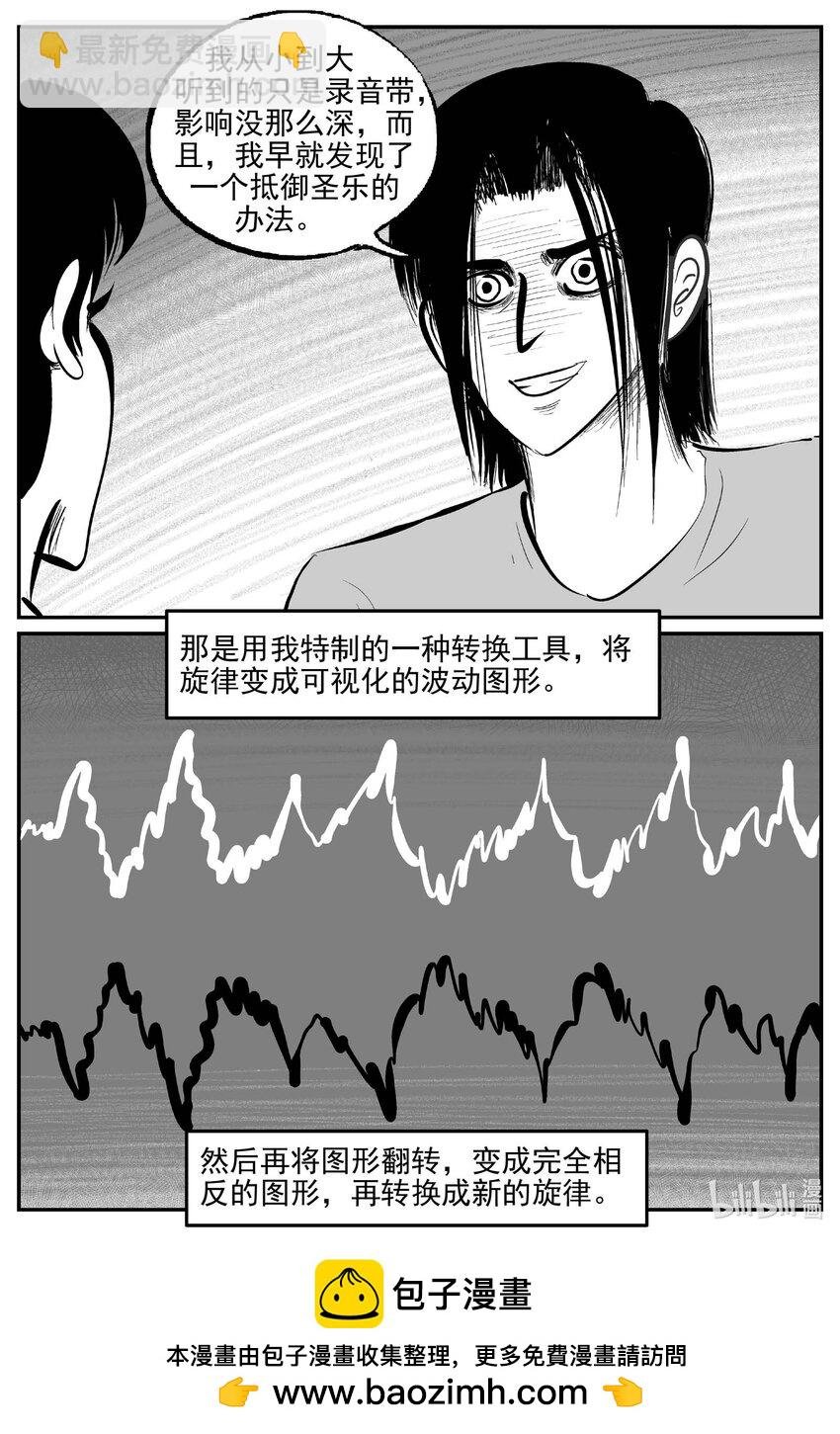 908 地上天国的魔音