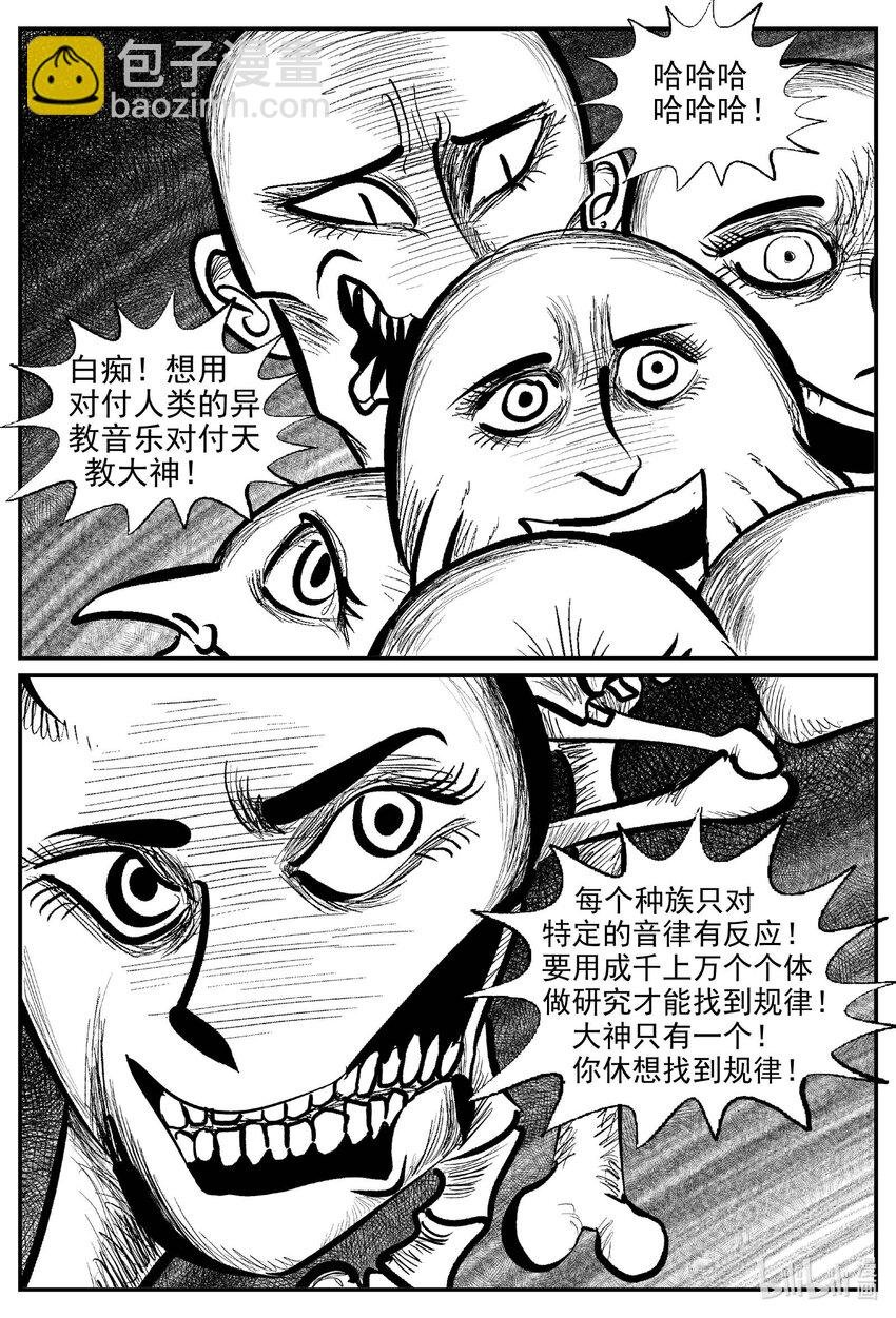 922 地上天国的魔音