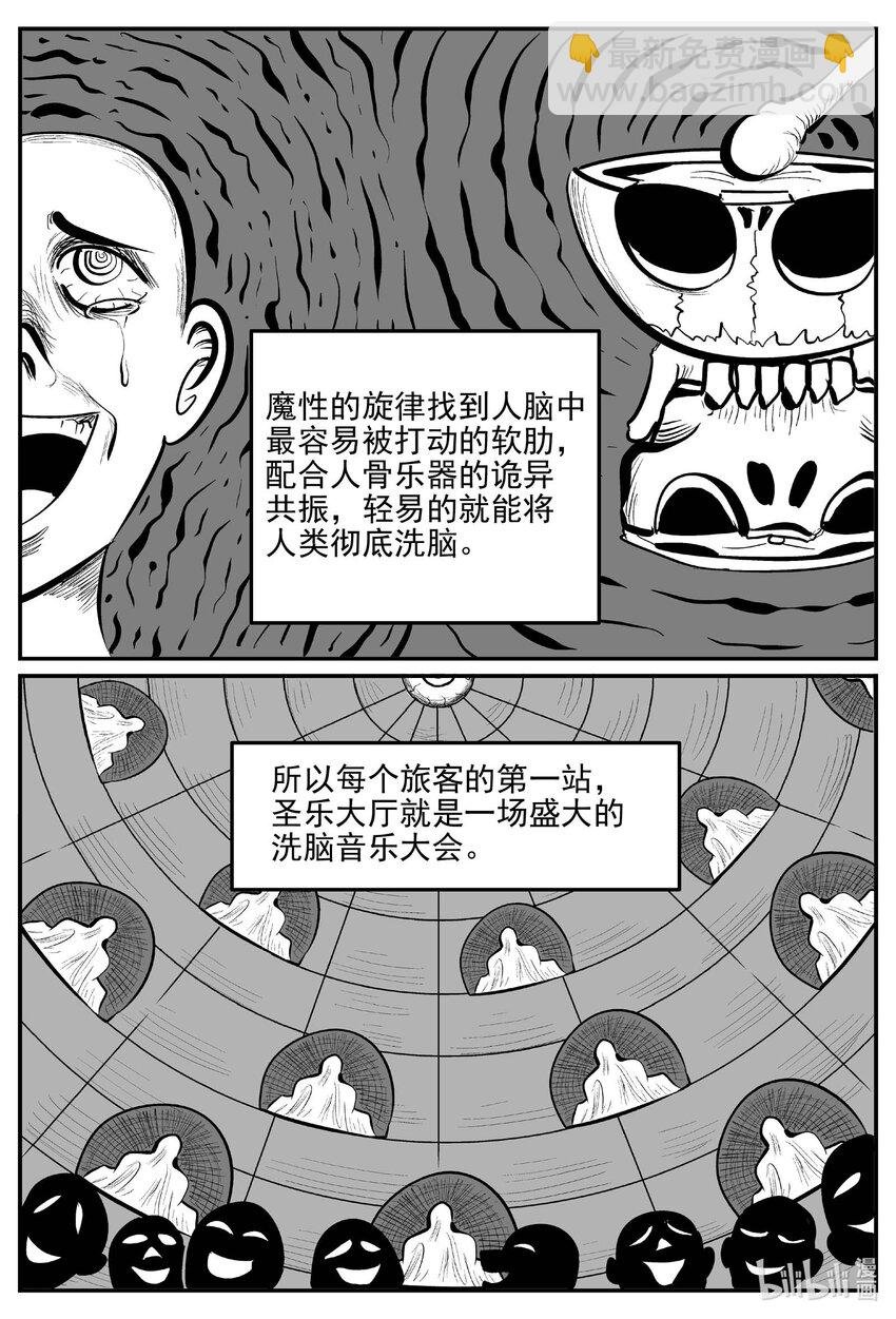923 地上天国的魔音