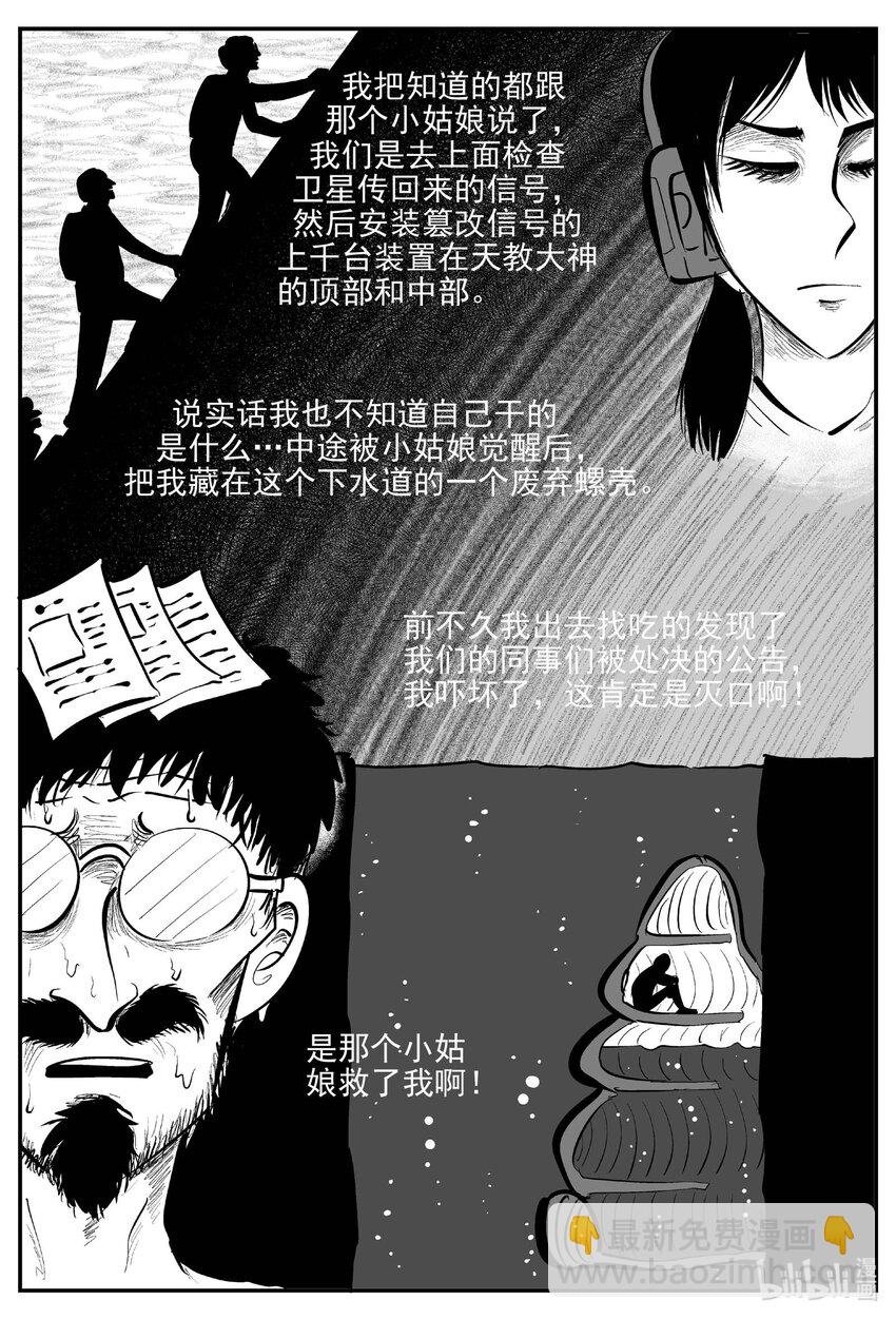 934 地上天国的魔音