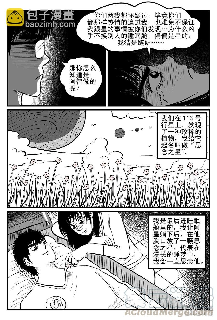 099 深红的星星（2）