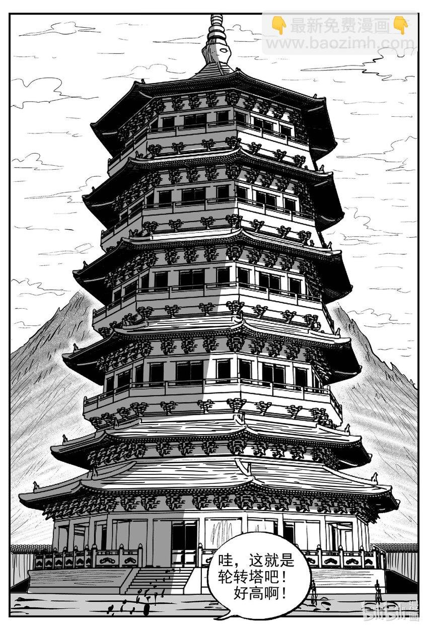 943 轮转寺之谜