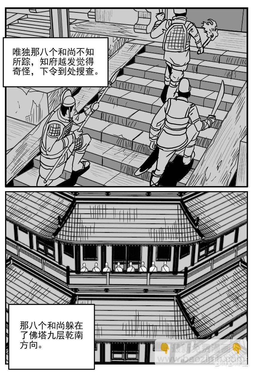 945 轮转寺之谜