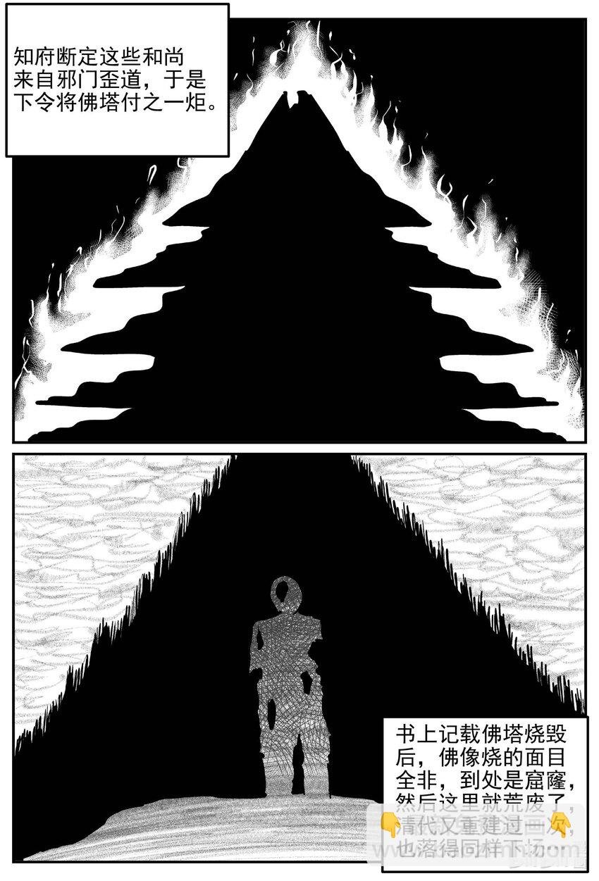 945 轮转寺之谜