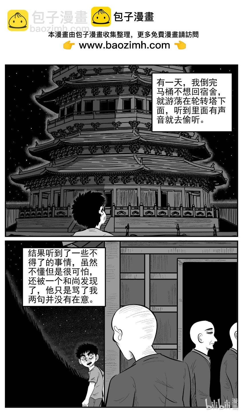 973 轮转寺之谜