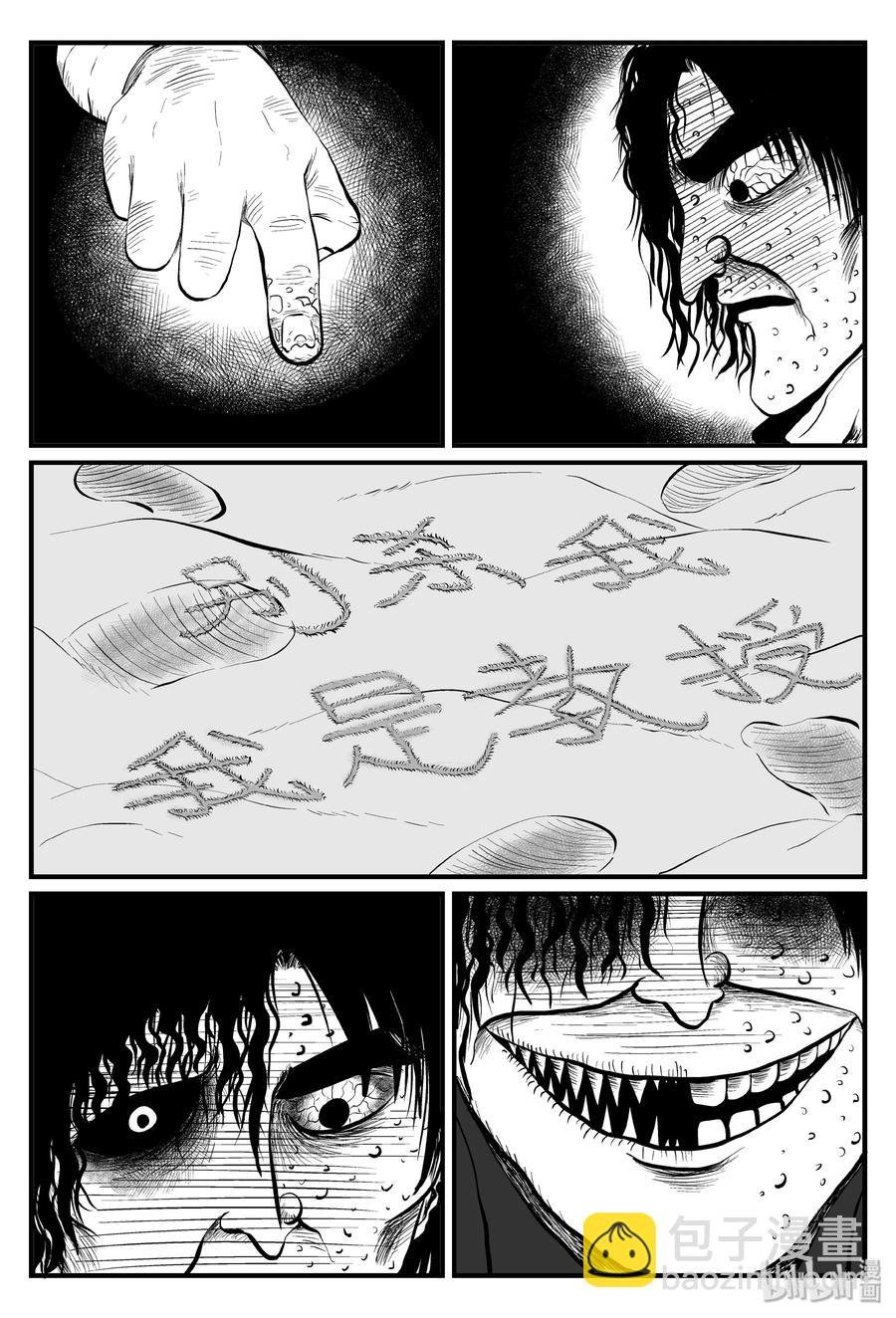 104 血山（3）