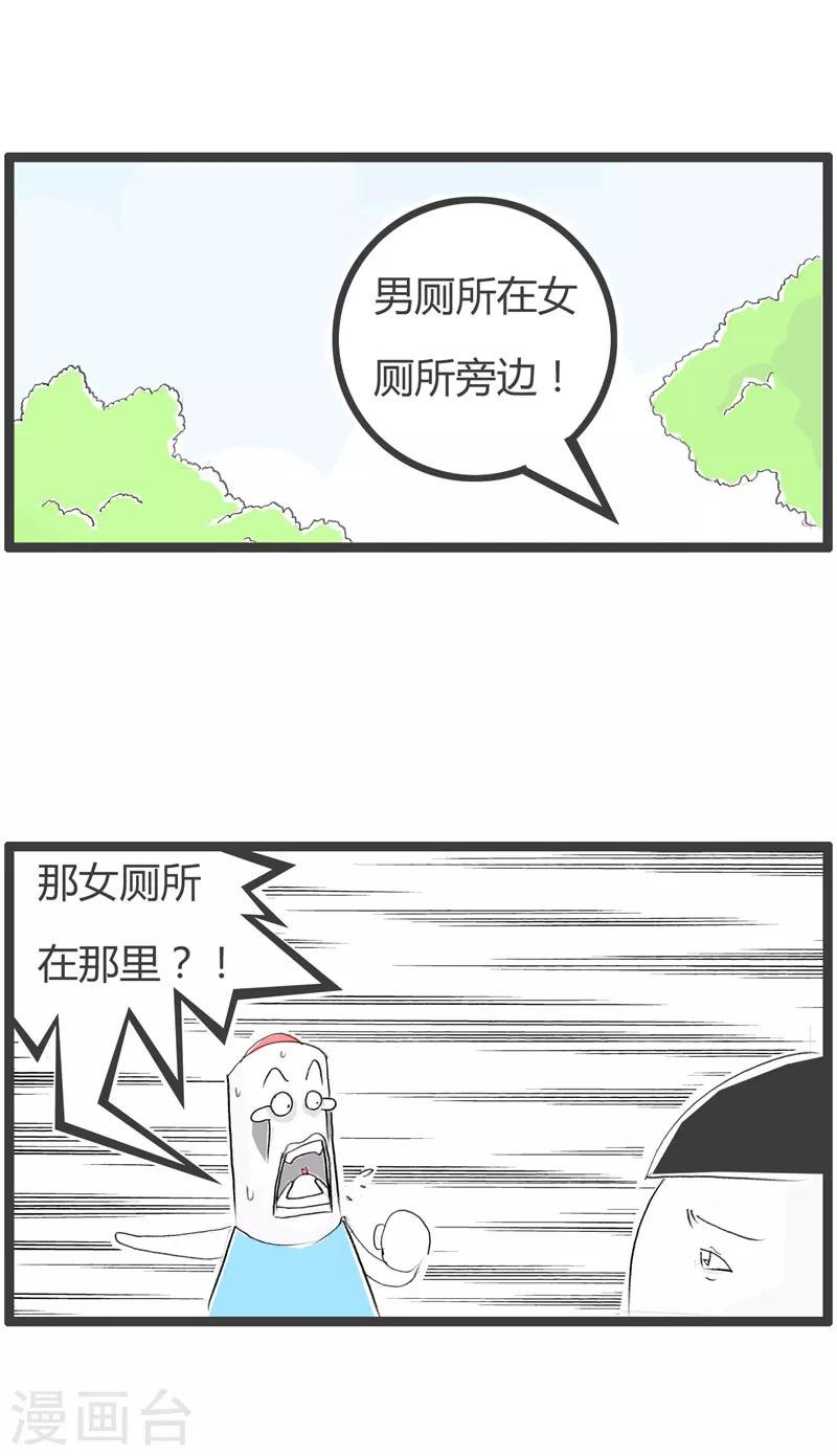 第117话 找厕所
