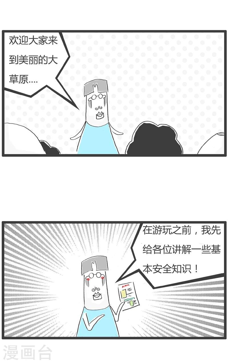 第16话 危险之旅