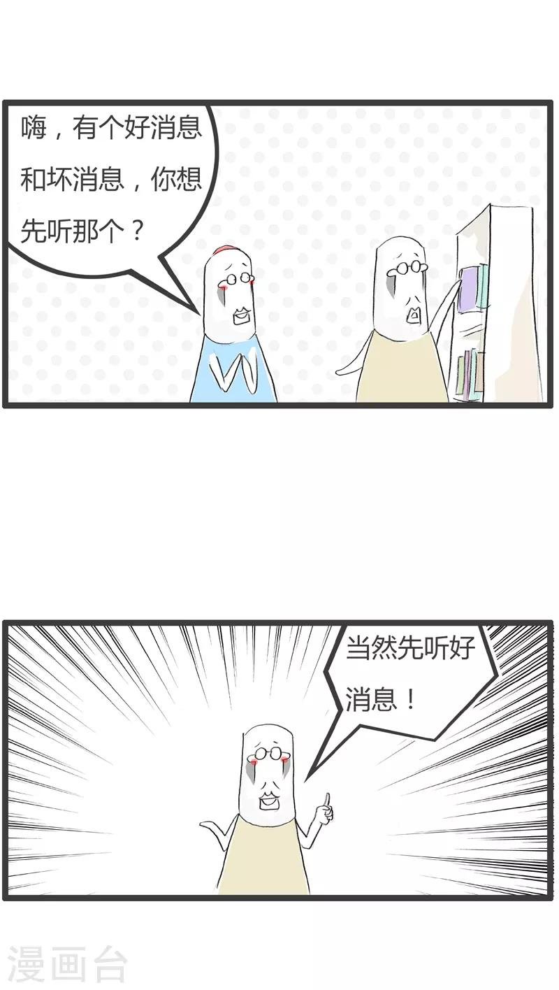第161话 好消息与坏消息