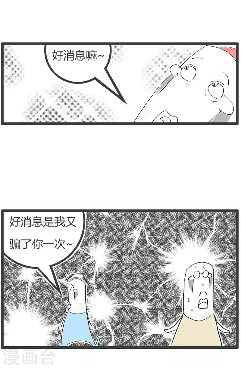 第161话 好消息与坏消息