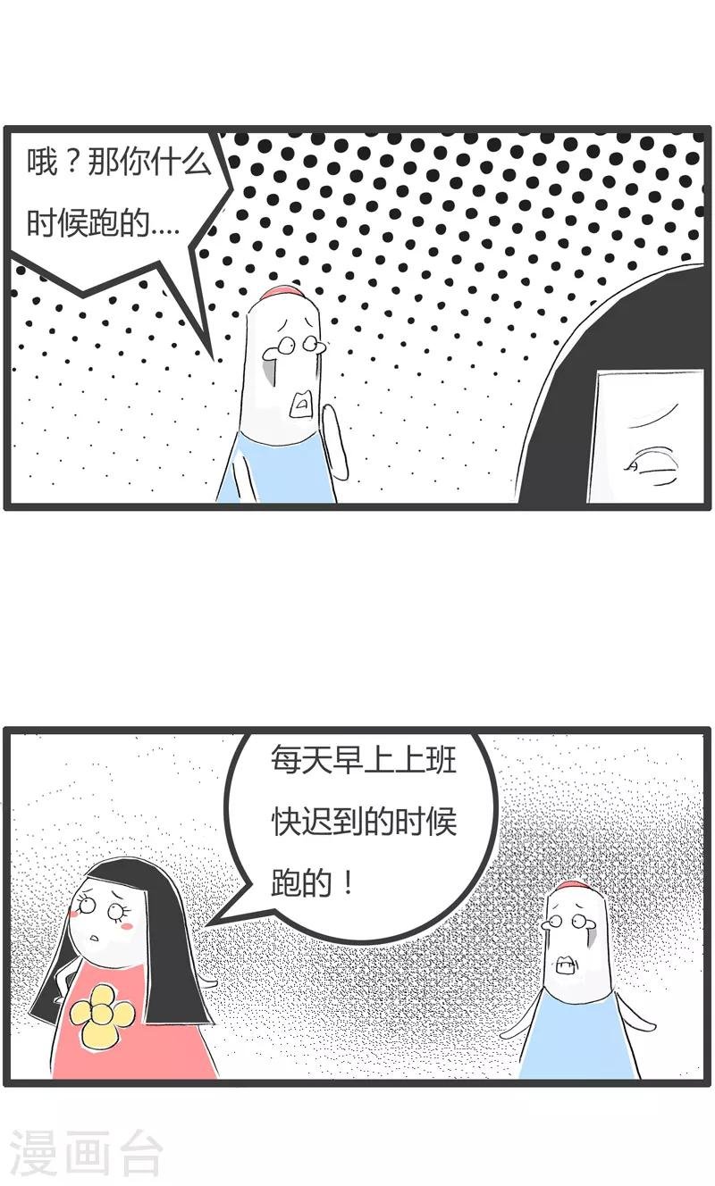 第177话 跑步上班