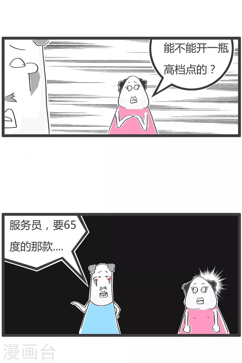 第199话 请我喝杯酒