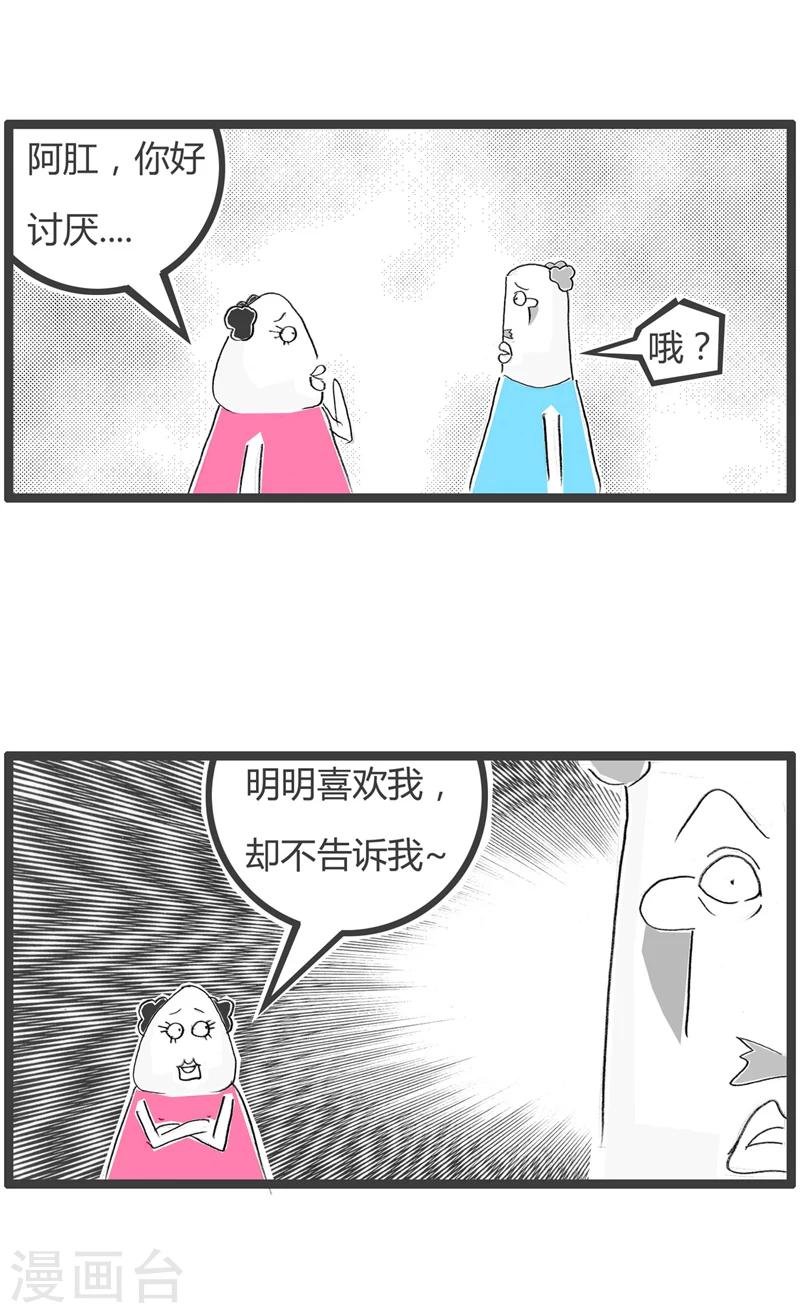 第2话 明明喜欢我