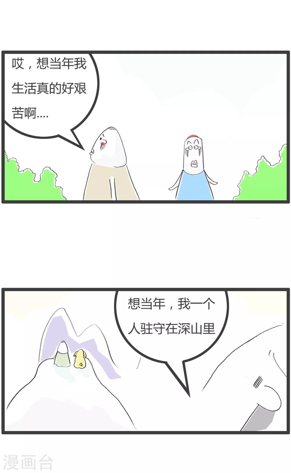 第210话 想当年