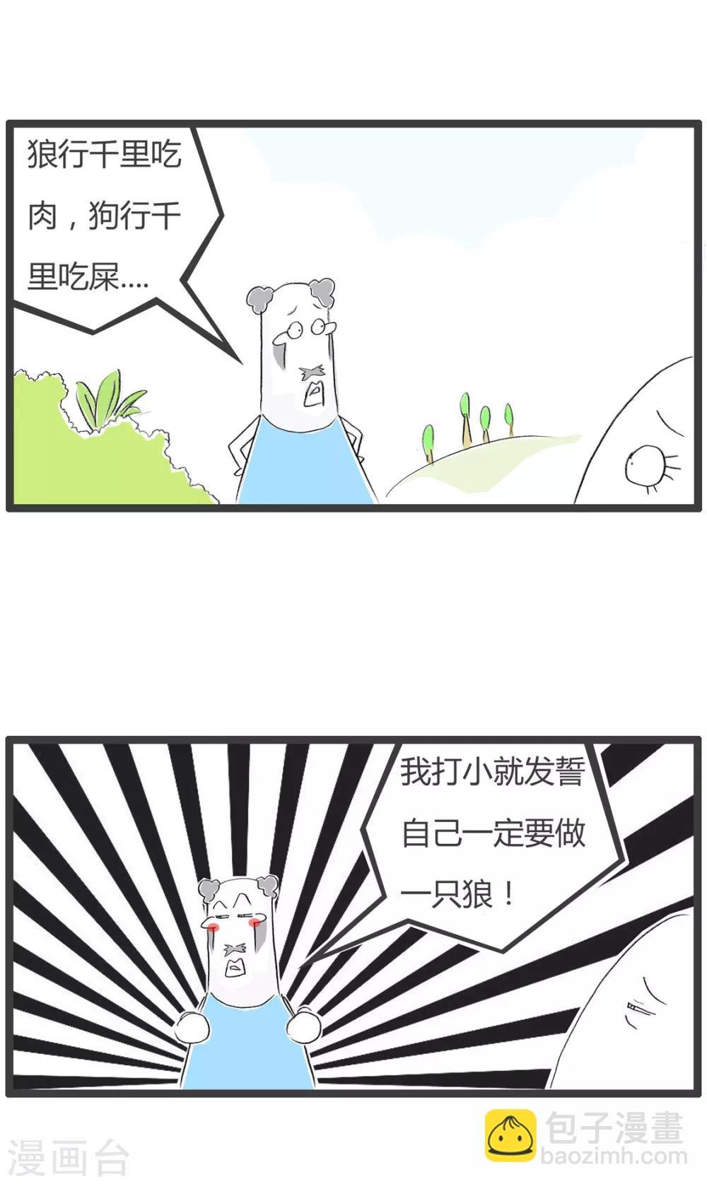 第219话 我是一只狼
