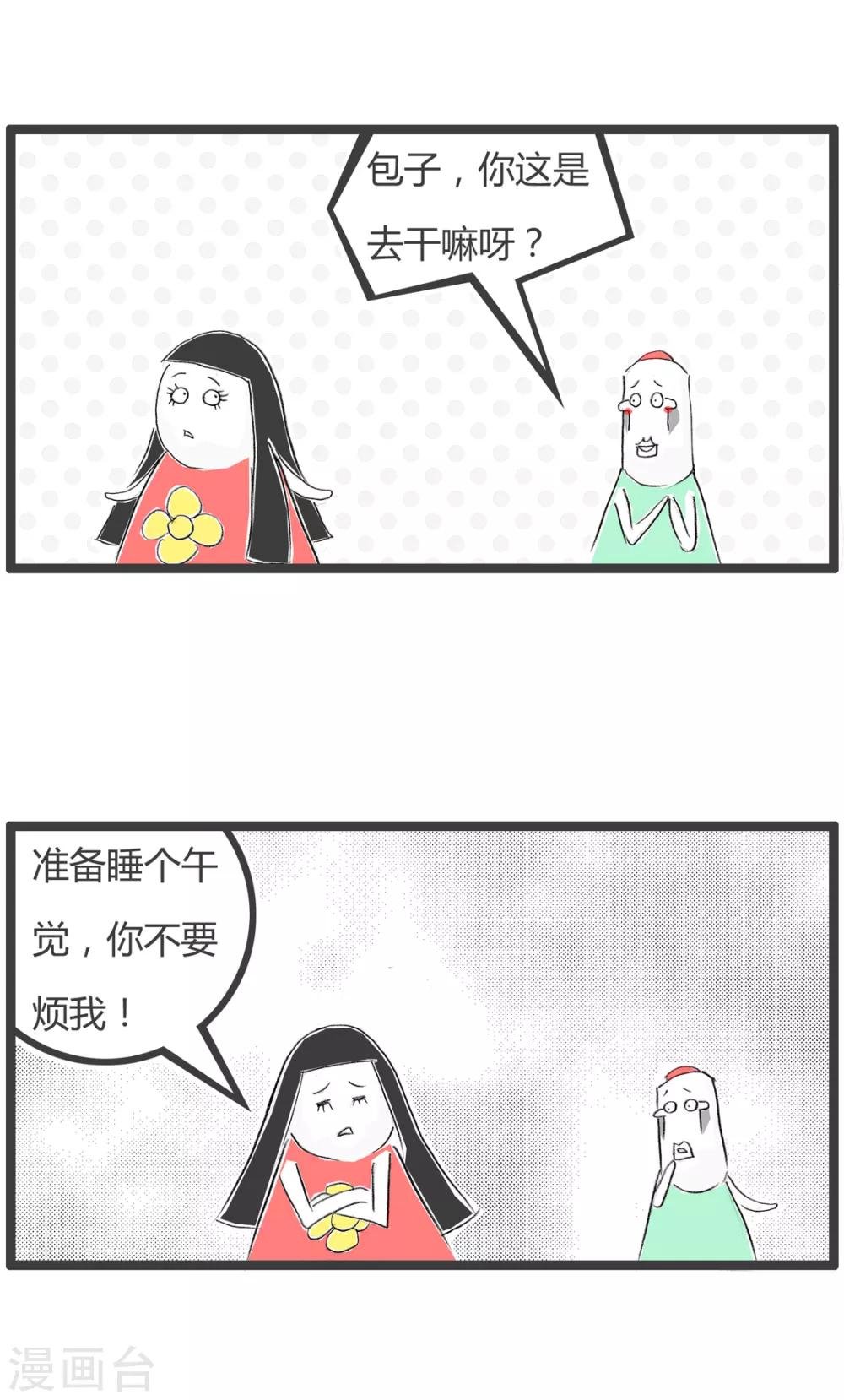 第232话 睡午觉