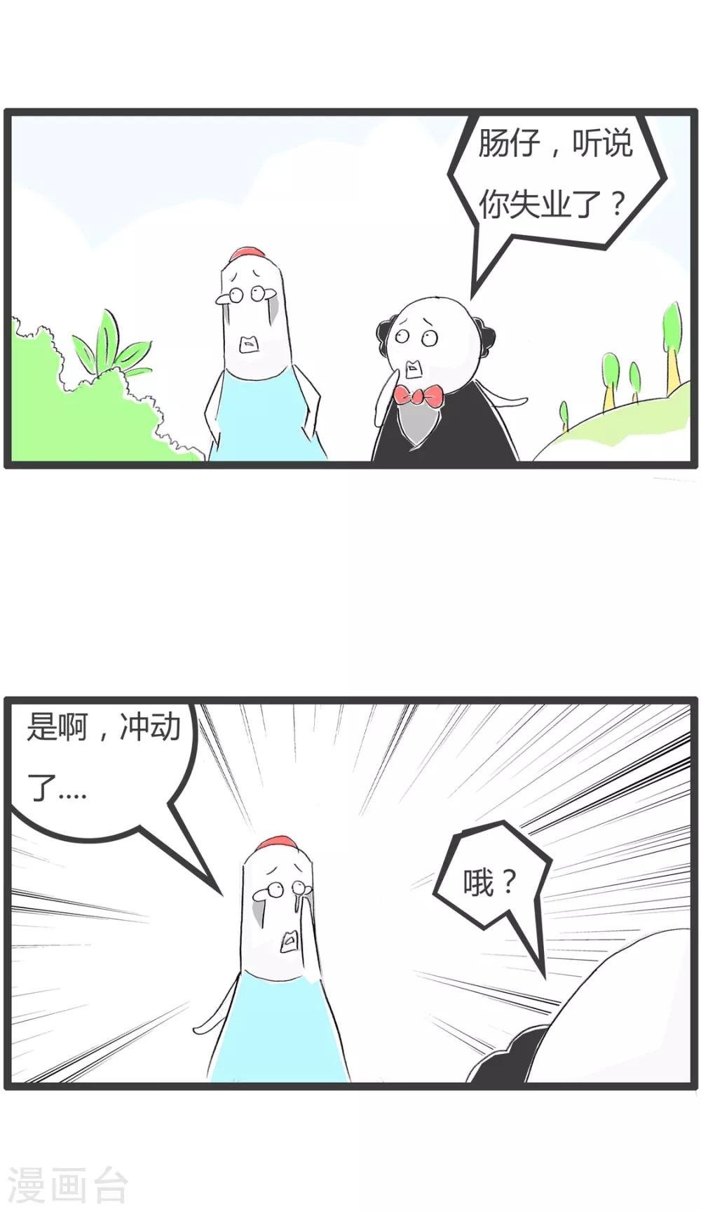 第236话 同人不同命