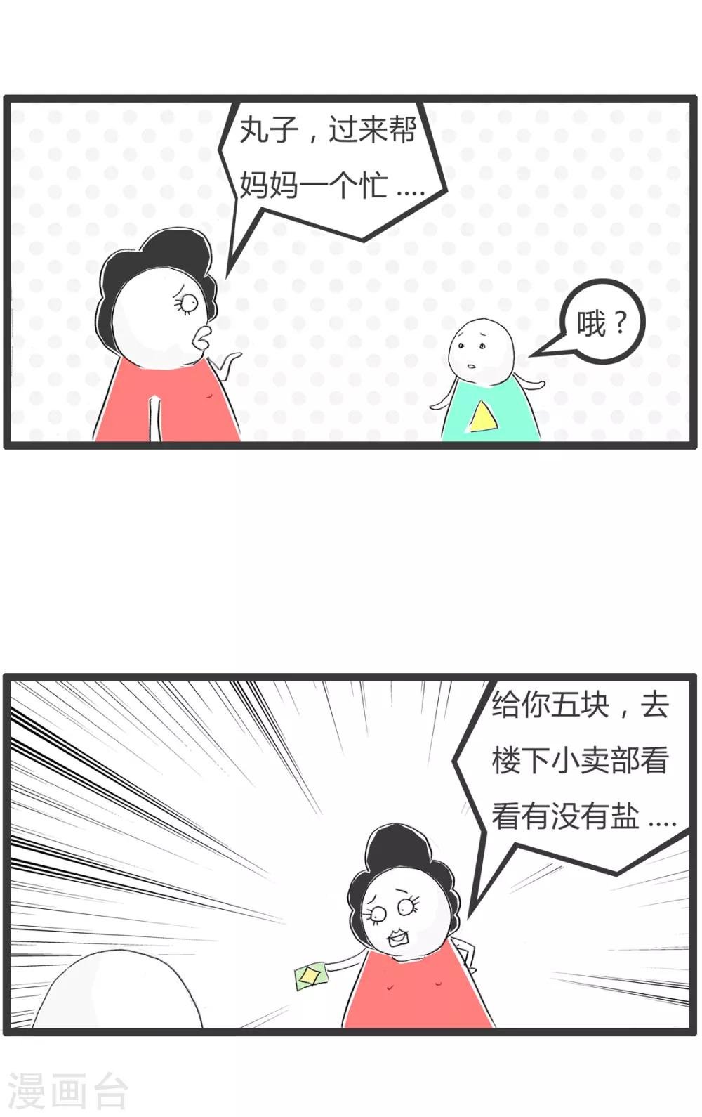 第355话 买盐