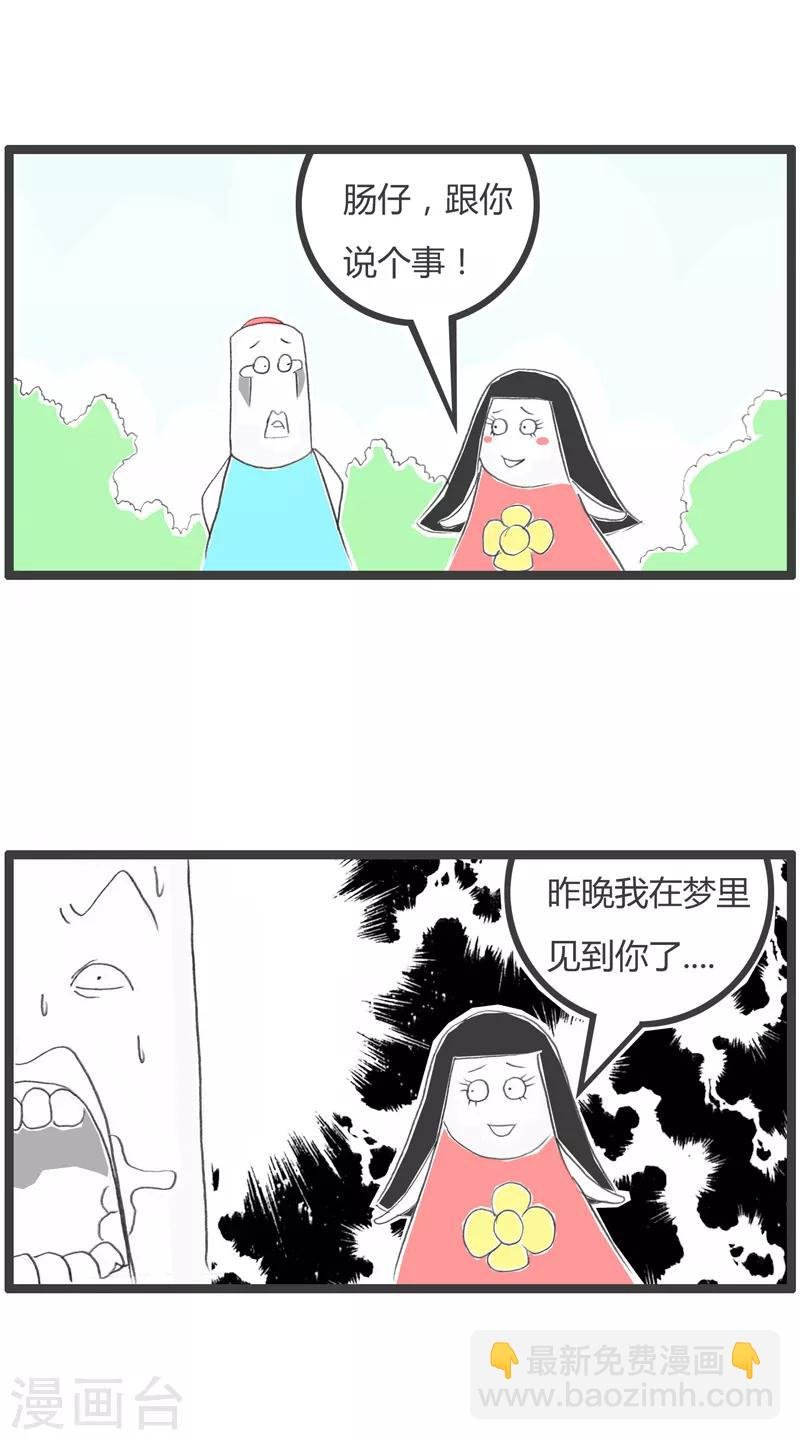 第45话 梦中备胎