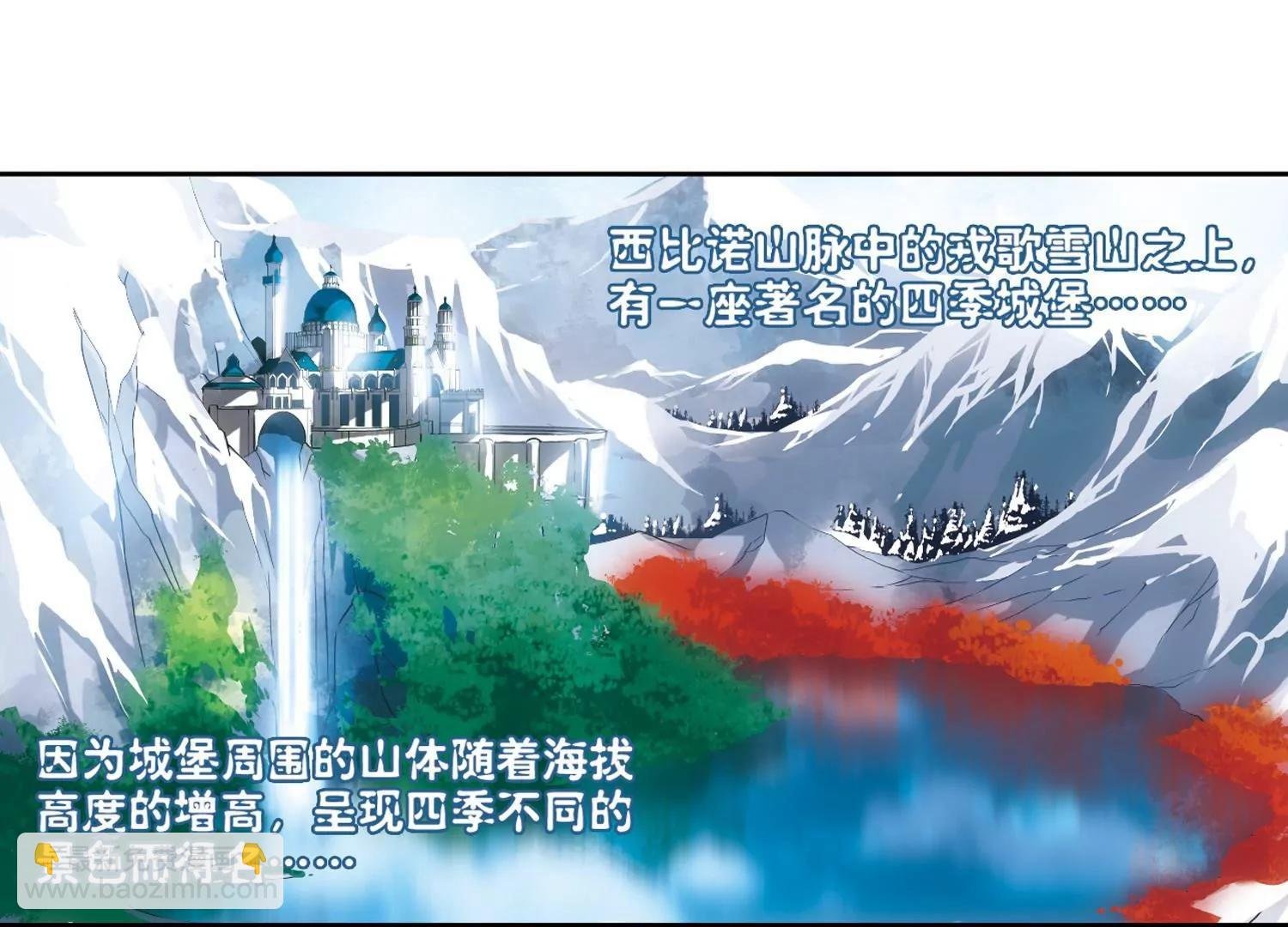 第207话 四季城堡2