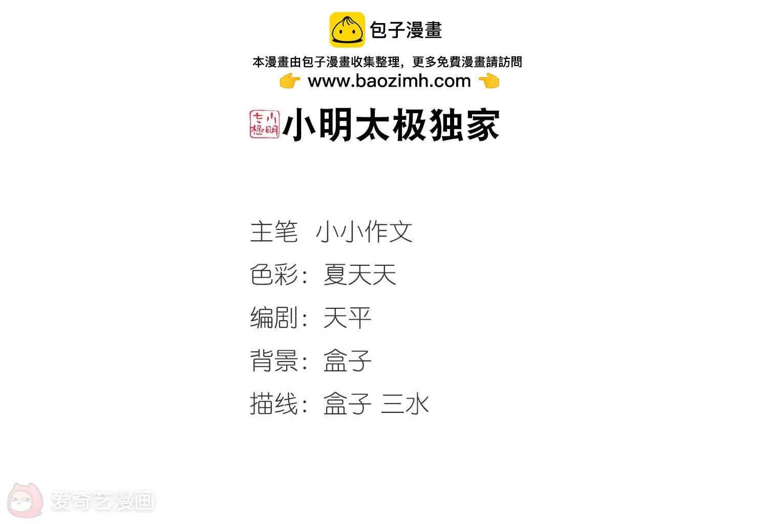 第299话 苏醒与谎言3