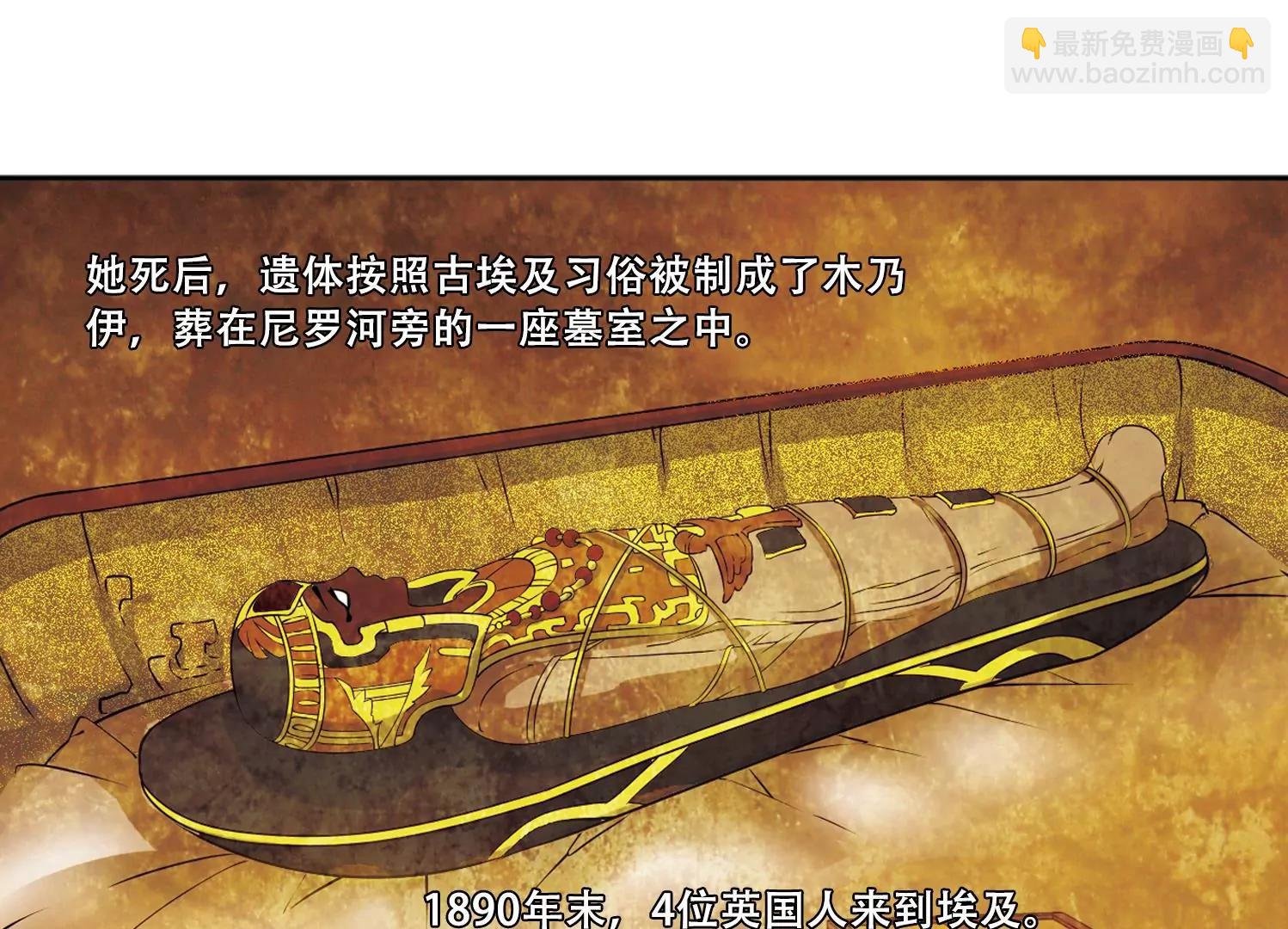 第358话 亚曼拉的诅咒