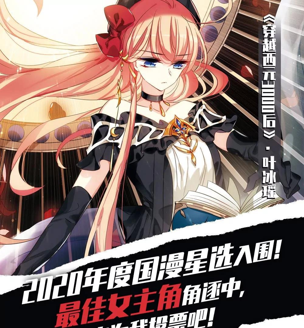 2020国漫星选投票活动