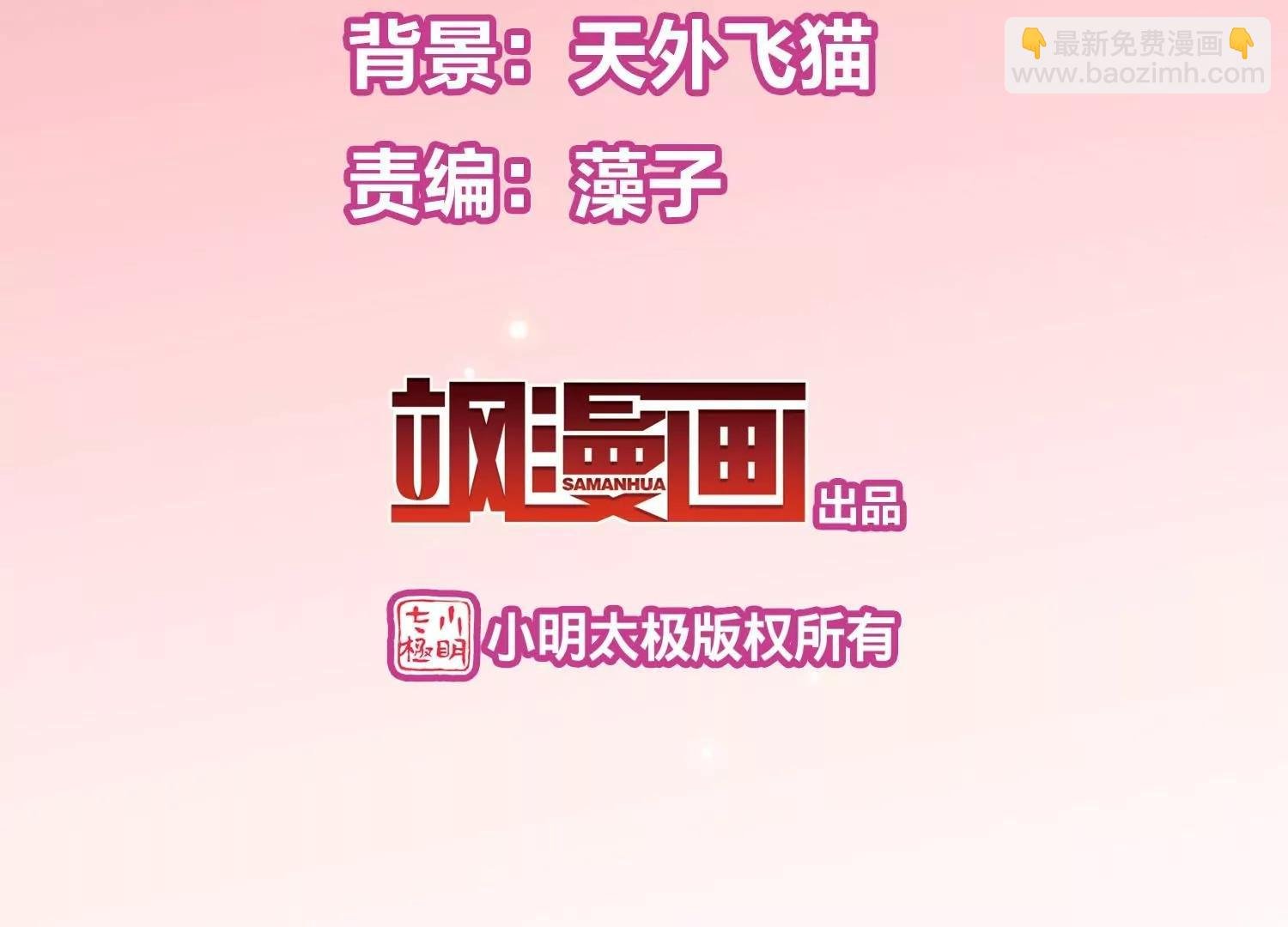外传第1话 神秘APP入侵
