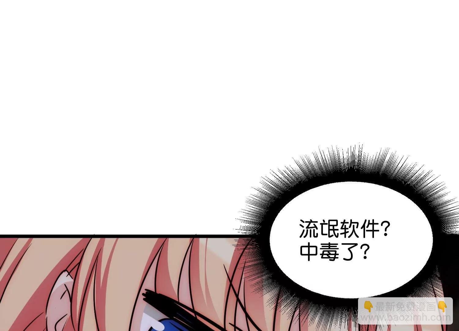 外传第1话 神秘APP入侵