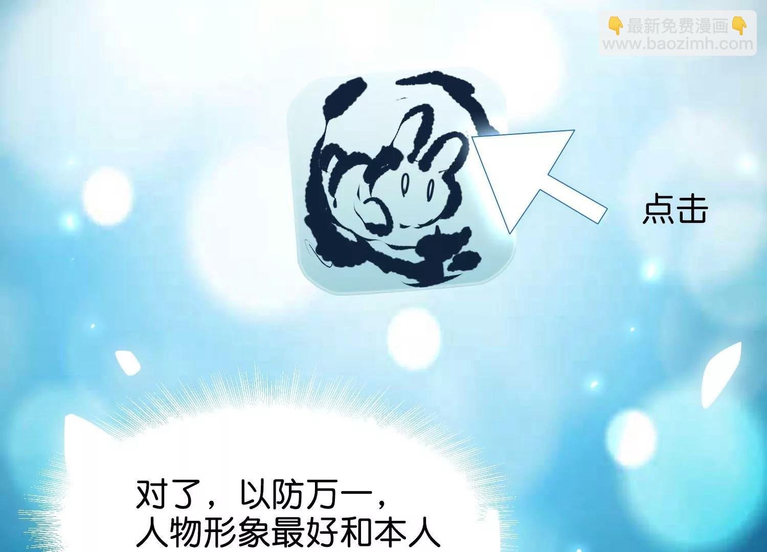 外传第1话 神秘APP入侵