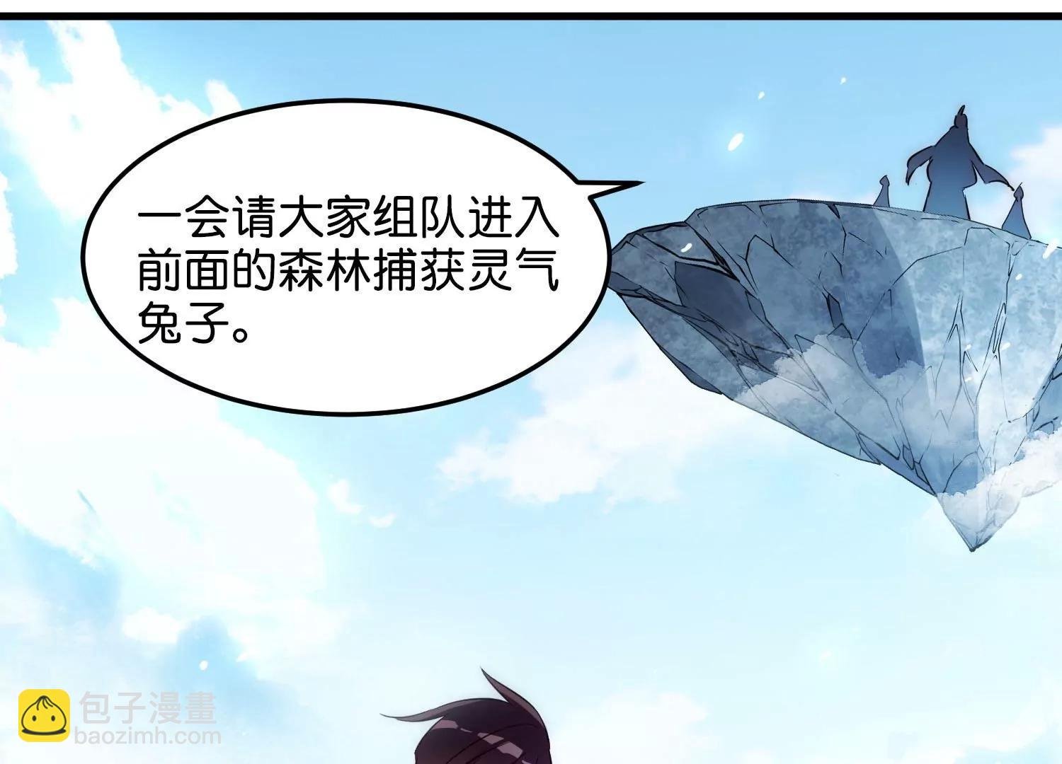 外传第3话 组队