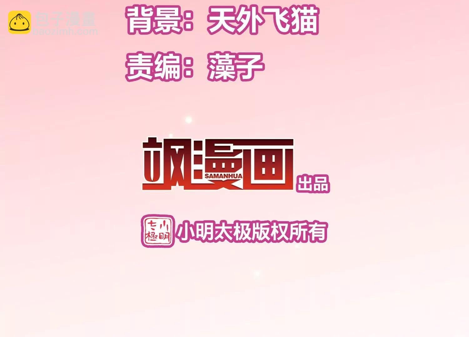 外传最终话 回家