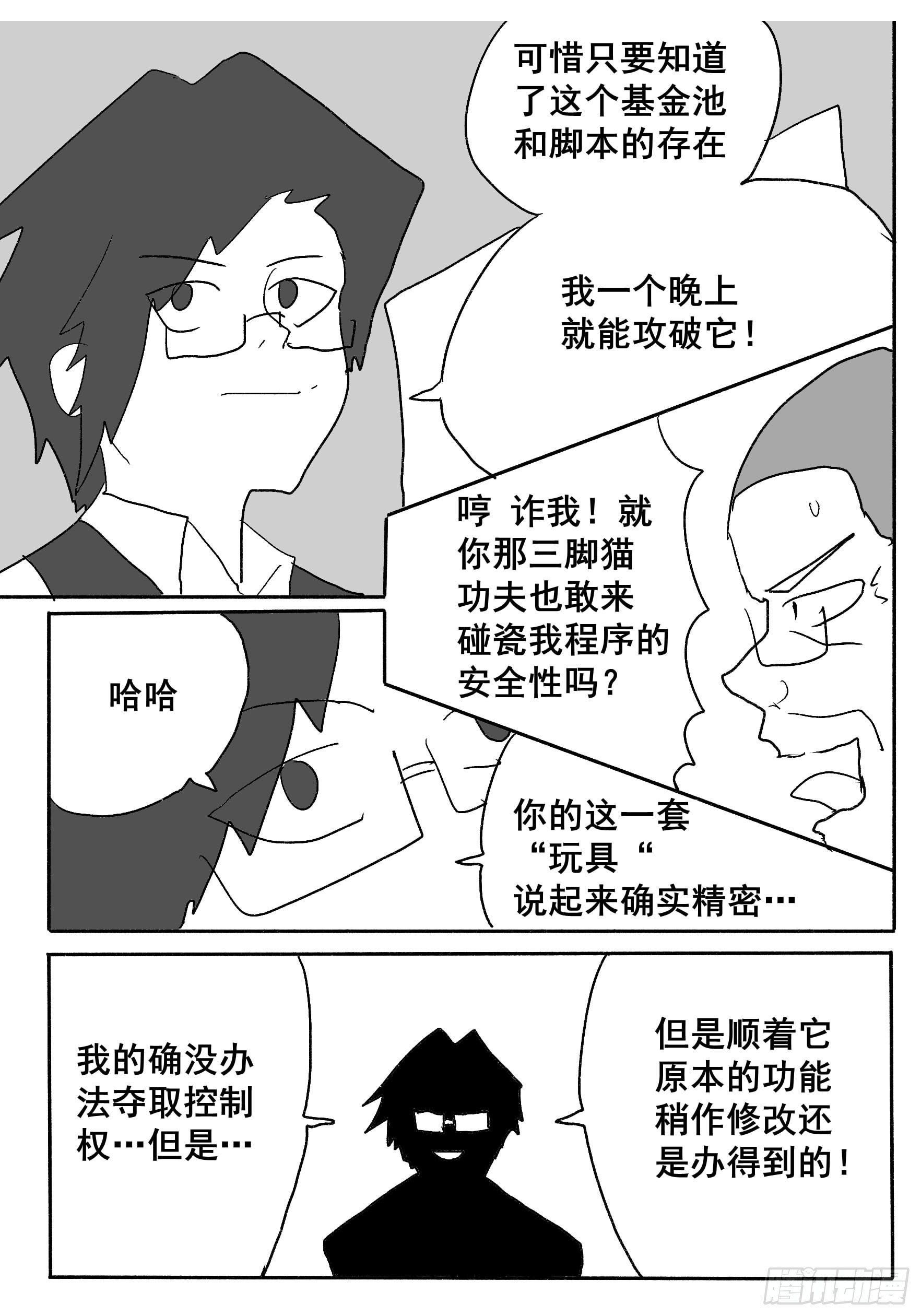 第三话（完结）