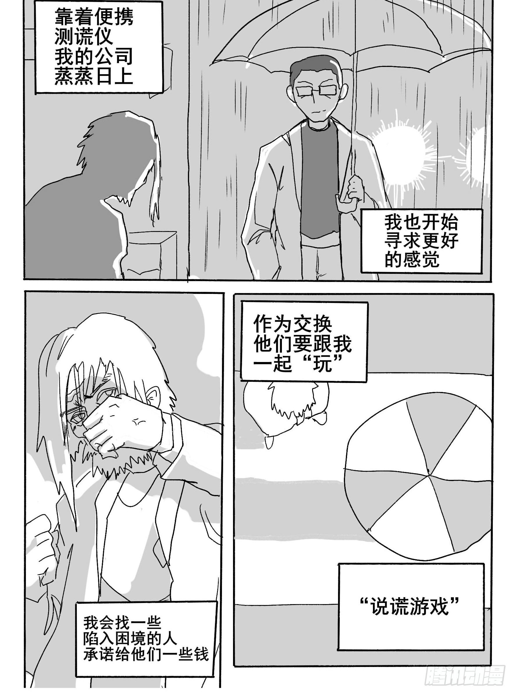 插曲