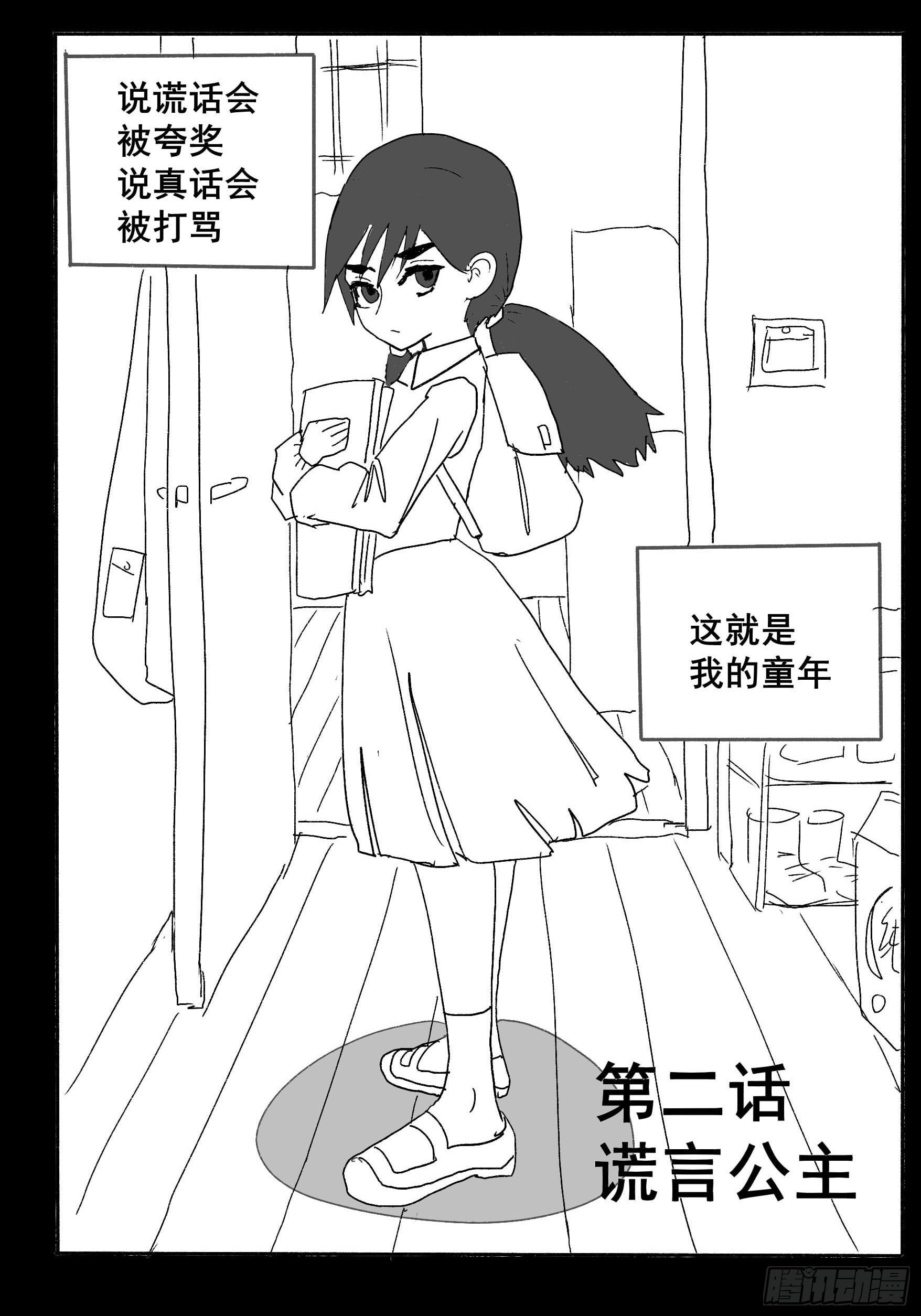 第二话