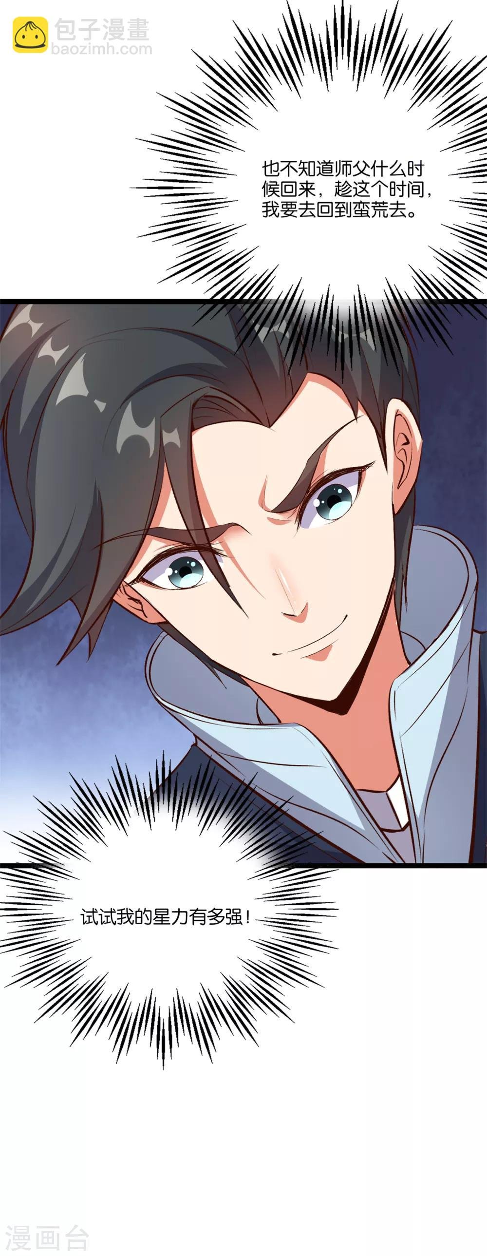 第9话 遁地术