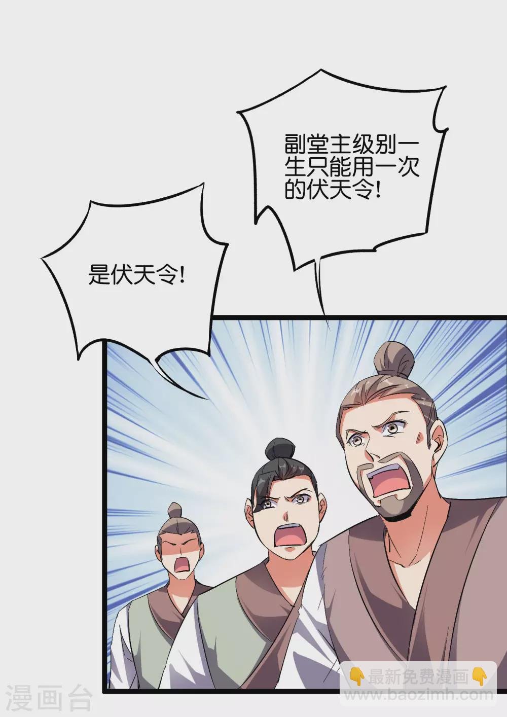 第2季52话 七魄尽失！唐家幽骑！