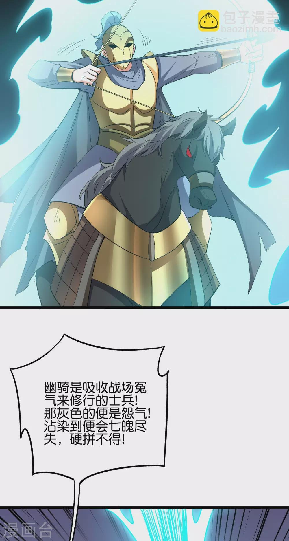 第2季52话 七魄尽失！唐家幽骑！