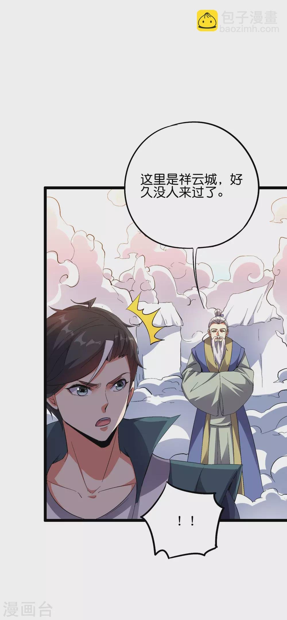 第2季57话 祥云城