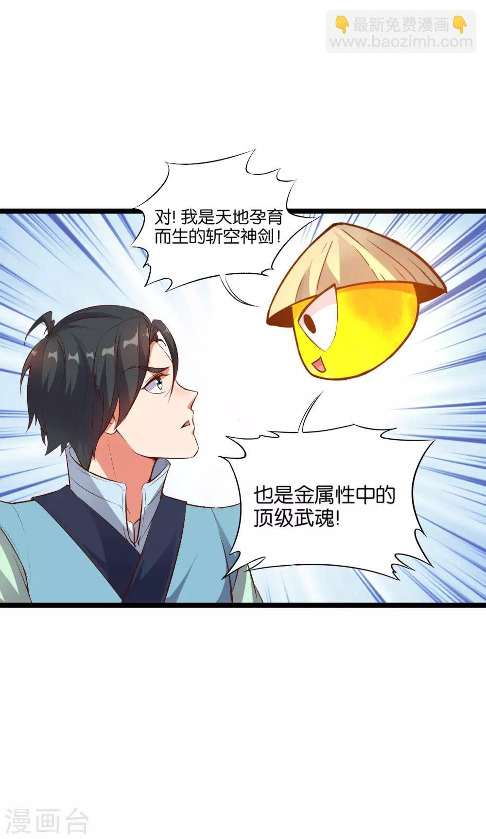 第12话 上古剑魂