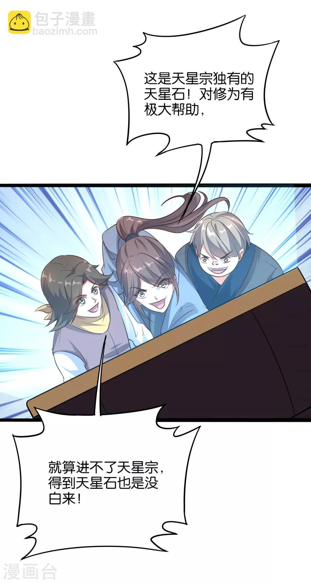 第14话 能量聚合阵法！