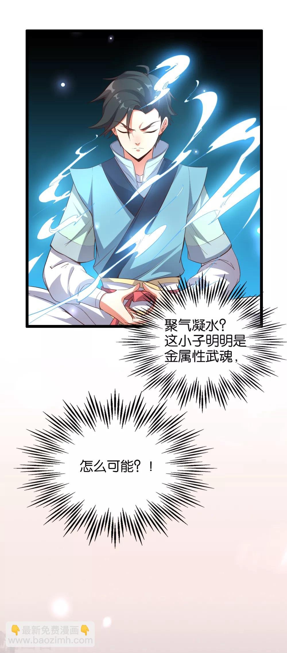 第15话 这就是属于我的武魂？！