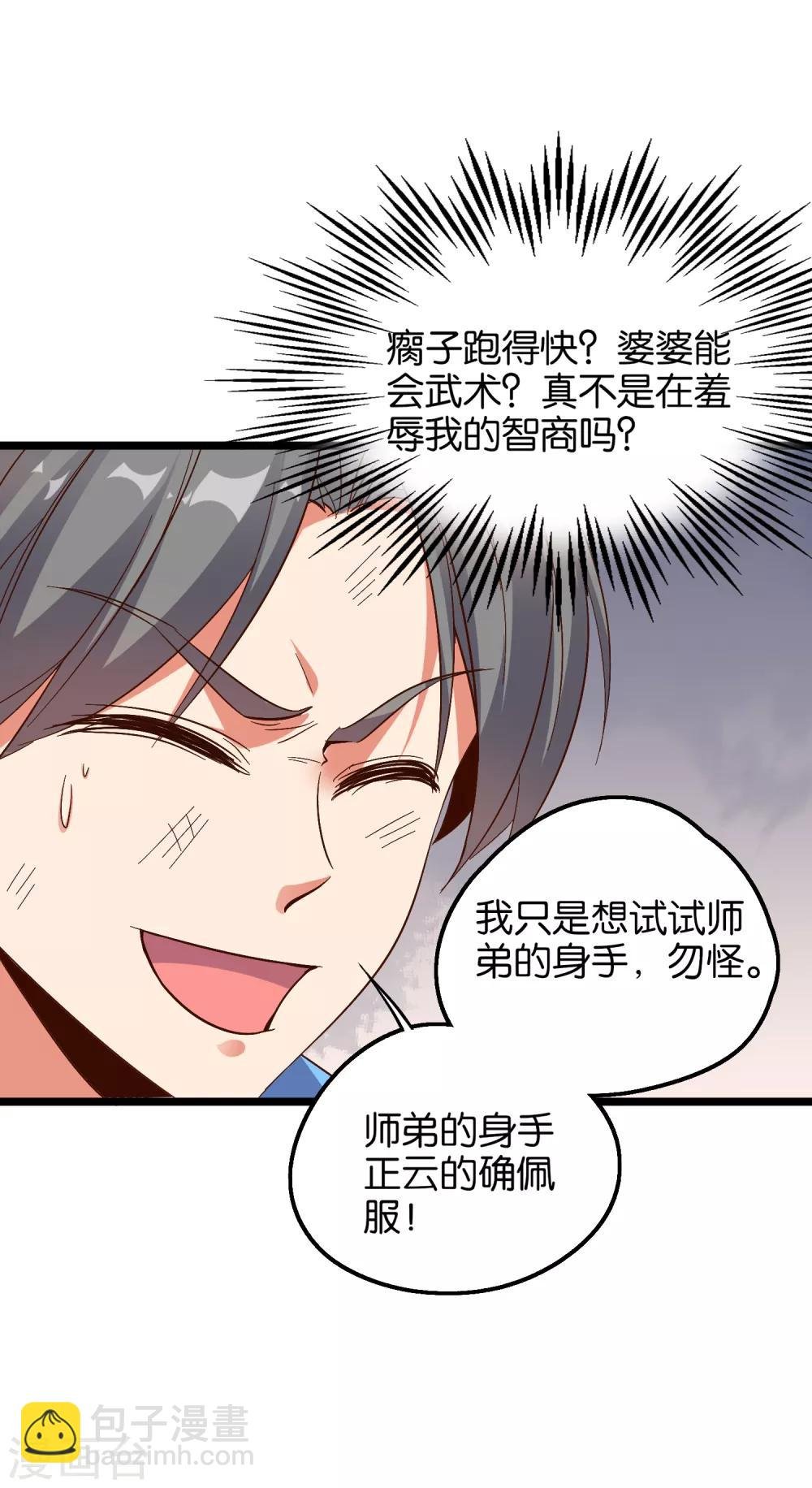 第17话 星空第一女帝？！