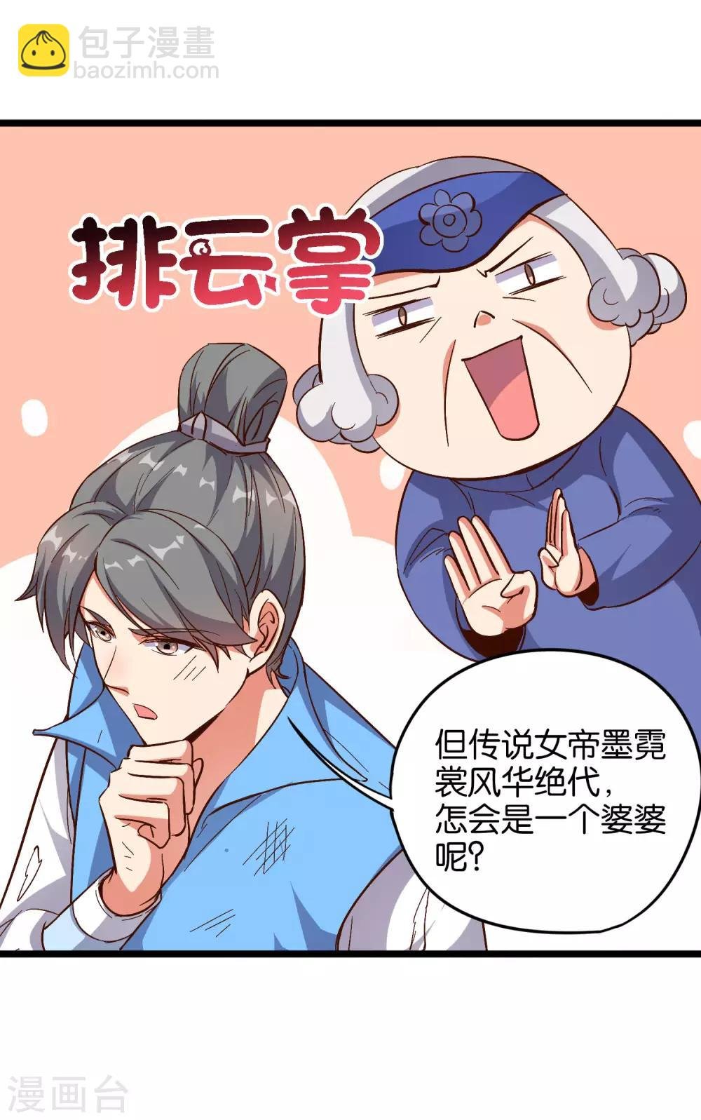 第18话 蛮荒试炼，有去无回？！