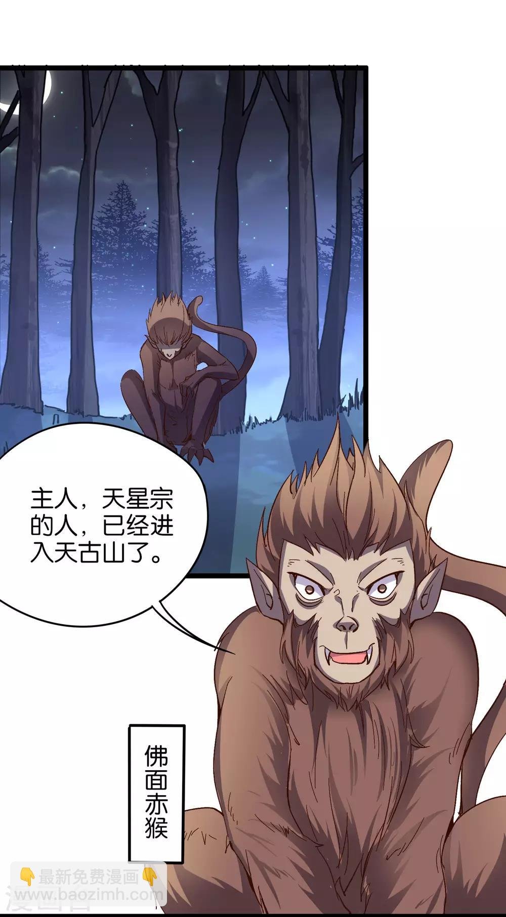 第18话 蛮荒试炼，有去无回？！